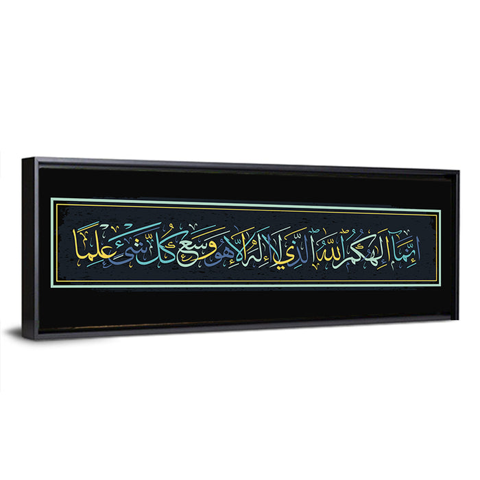 "Quran Surah Taha Ayat 98" Calligraphy Wall Art as a framed canvas