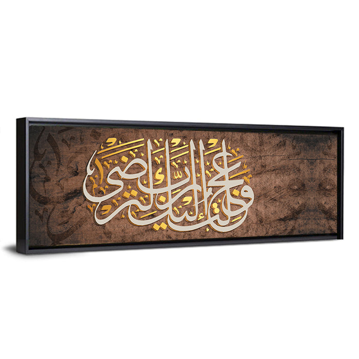Quranic Marriage Verse in Gold Script Wall Art as a framed canvas