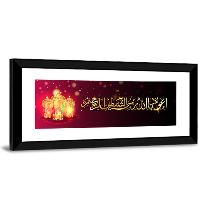 "Wish Dua Audhu Billahi Minashaitanir Rajeem" Calligraphy Wall Art as a framed print