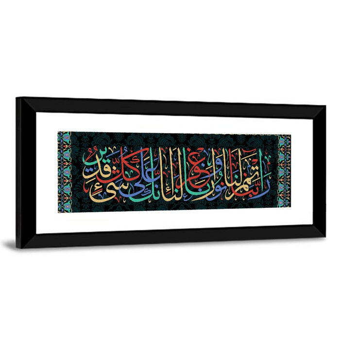 "Our Lord Give Us Full Light & Forgive Us" Calligraphy Wall Art as a framed print