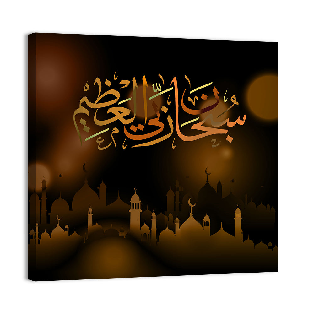 "Subhanahlahi al azim" Calligraphy Wall Art, canvas print, square