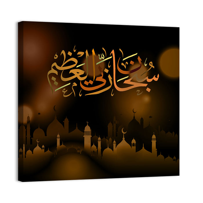 "Subhanahlahi al azim" Calligraphy Wall Art as a canvas print