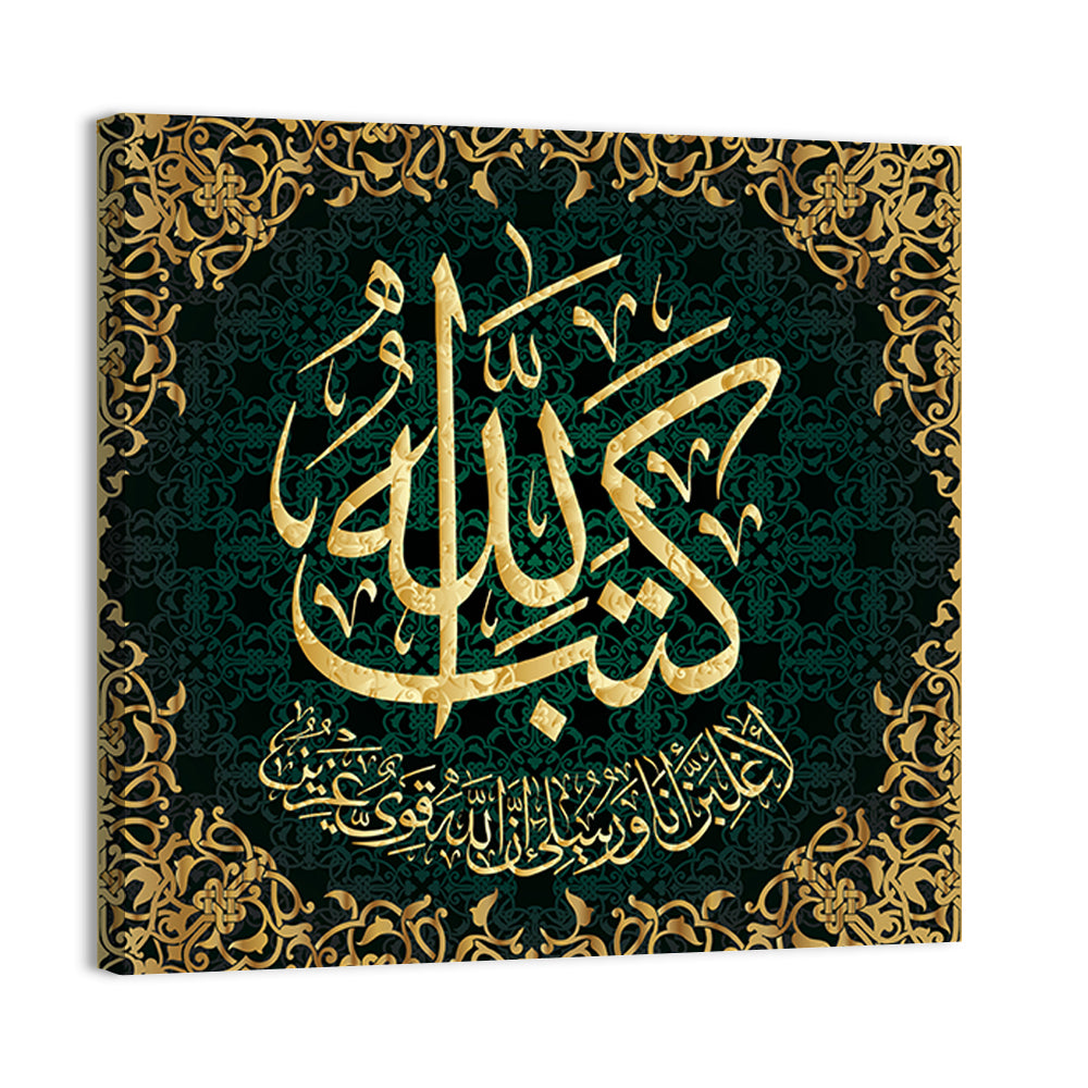 "Al-Mujadila - 58 Sura 21 - verse" Calligraphy Wall Art, canvas print, square