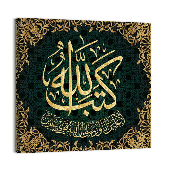 "Al-Mujadila - 58 Sura 21 - verse" Calligraphy Wall Art as a canvas print