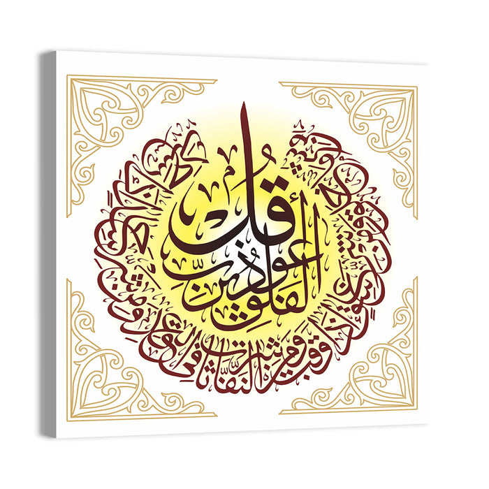 Sura Alfalaq Islamic Calligraphy Wall Art as a canvas print