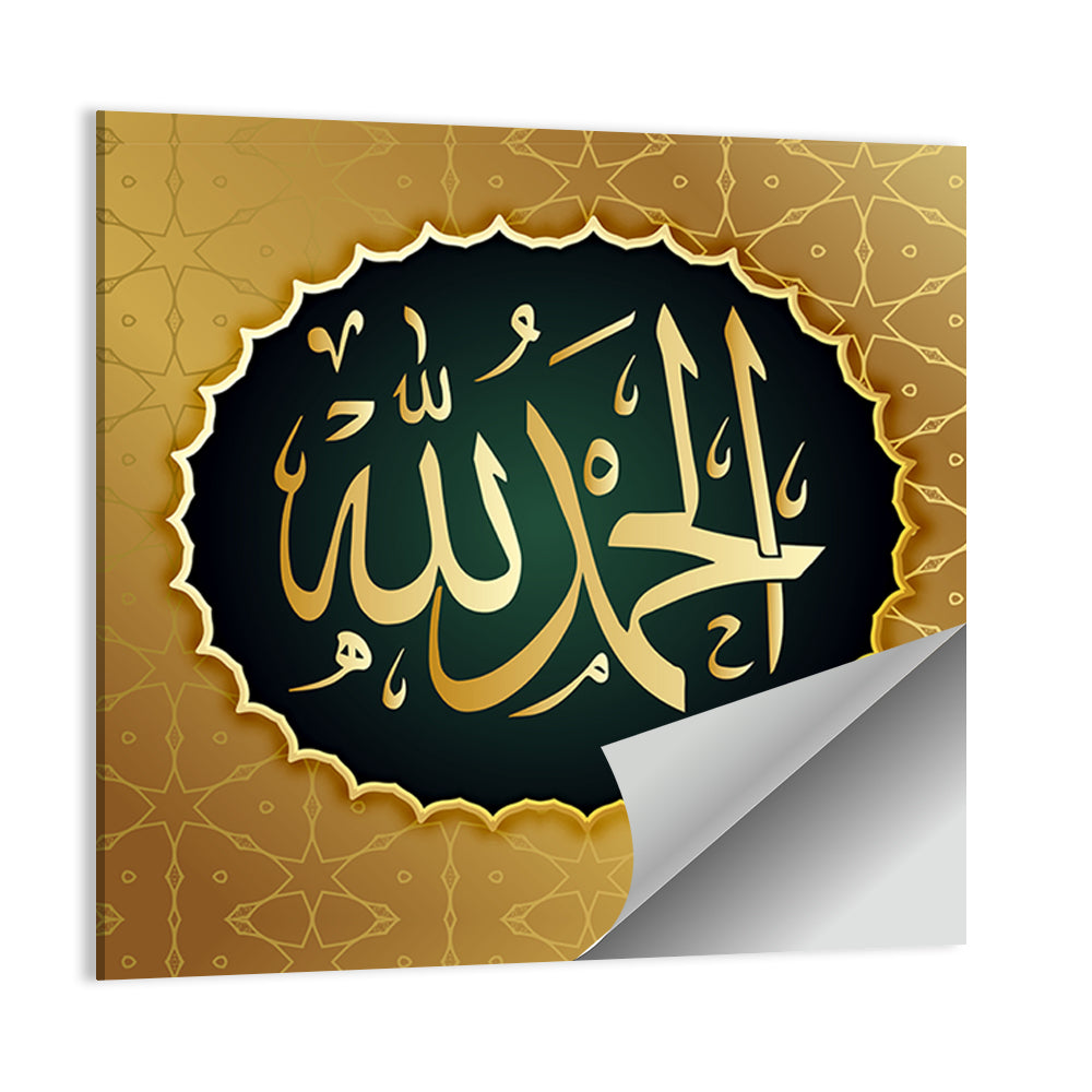 "Alhamdulillah" Arabic Calligraphy Wall Art
