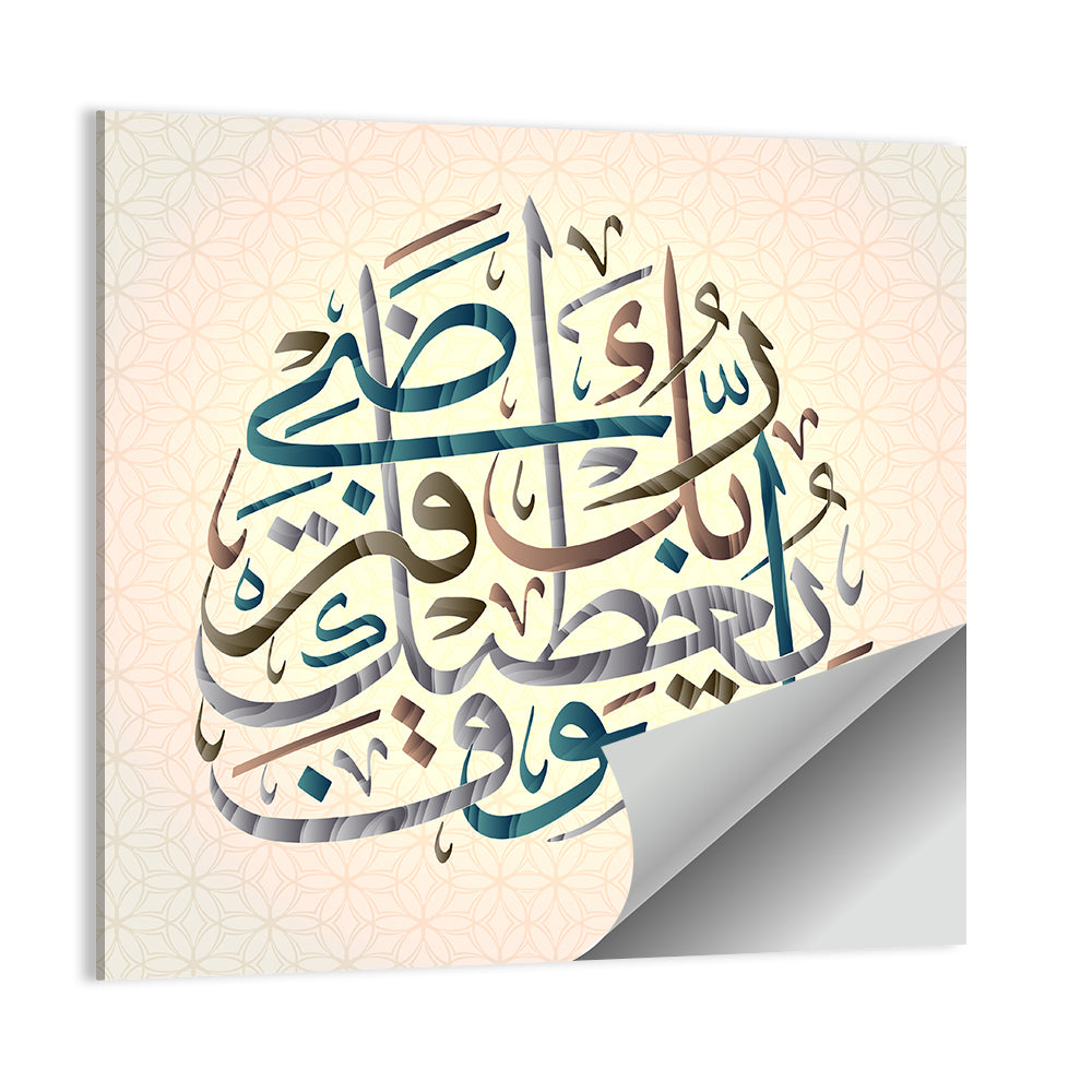Your Lord Will Grant You, Blue Teal Calligraphy Wall Art