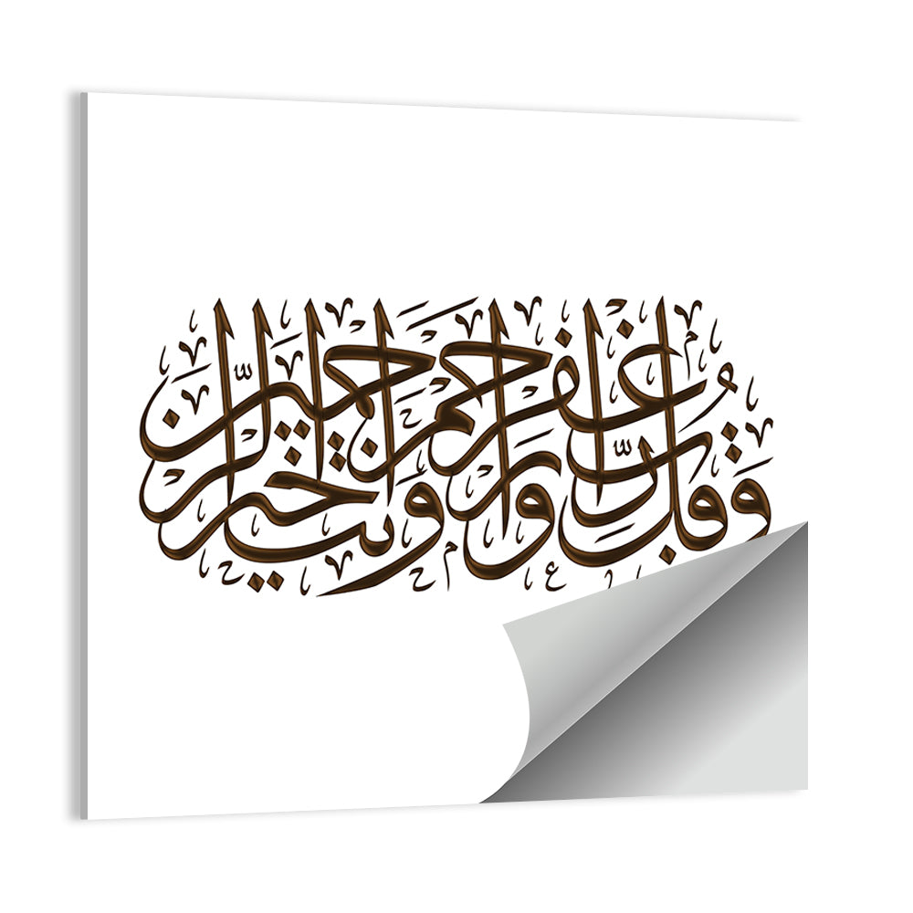 Prayer for Forgiveness Arabic Calligraphy Wall Art