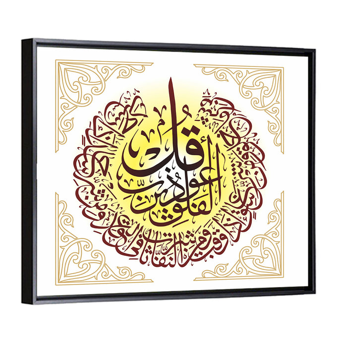 Sura Alfalaq Islamic Calligraphy Wall Art as a framed canvas