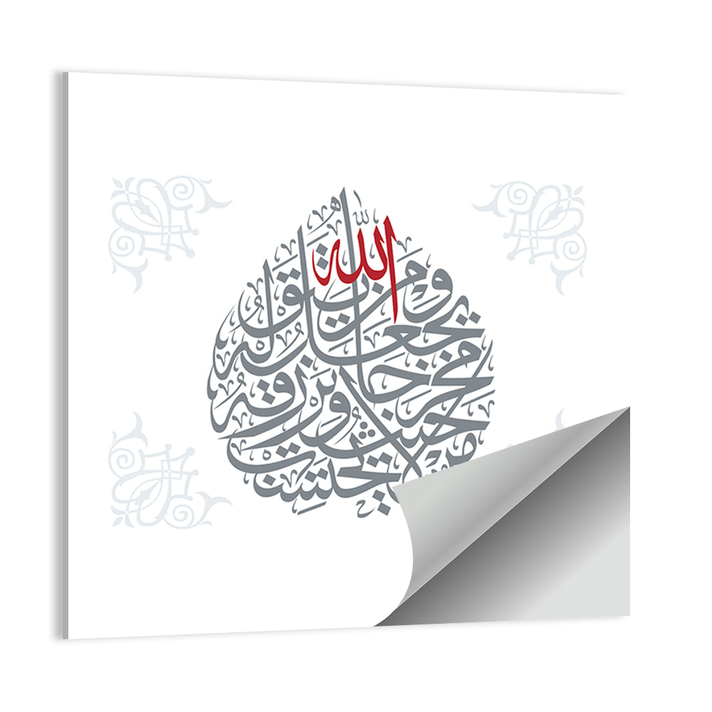 Quran Verse 35 Calligraphy Wall Art