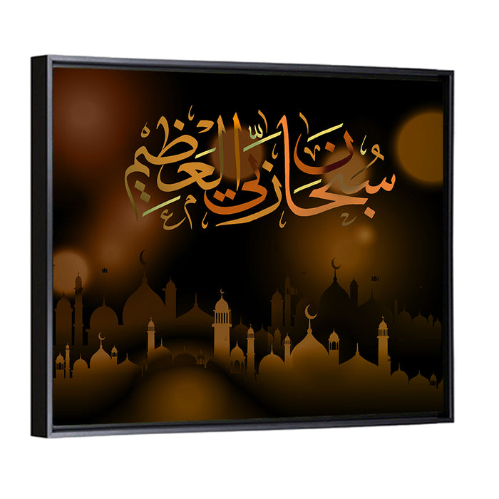 "Subhanahlahi al azim" Calligraphy Wall Art as a framed canvas