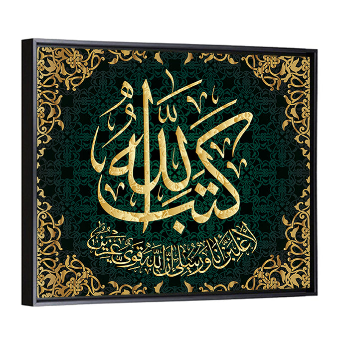 "Al-Mujadila - 58 Sura 21 - verse" Calligraphy Wall Art as a framed canvas