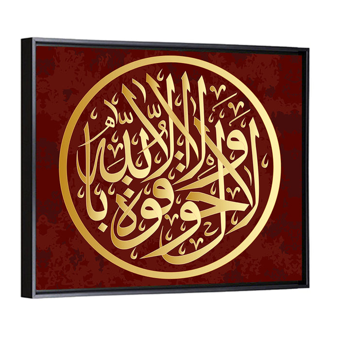 "La haual La kuta il BiLillahaha" Calligraphy Wall Art as a framed canvas