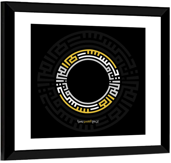 Al Quran Asy-Syarh Verse 6 Islamic Calligraphy Wall Art as a framed print