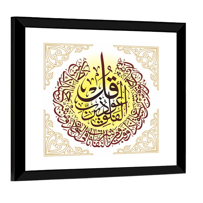 Sura Alfalaq Islamic Calligraphy Wall Art as a framed print