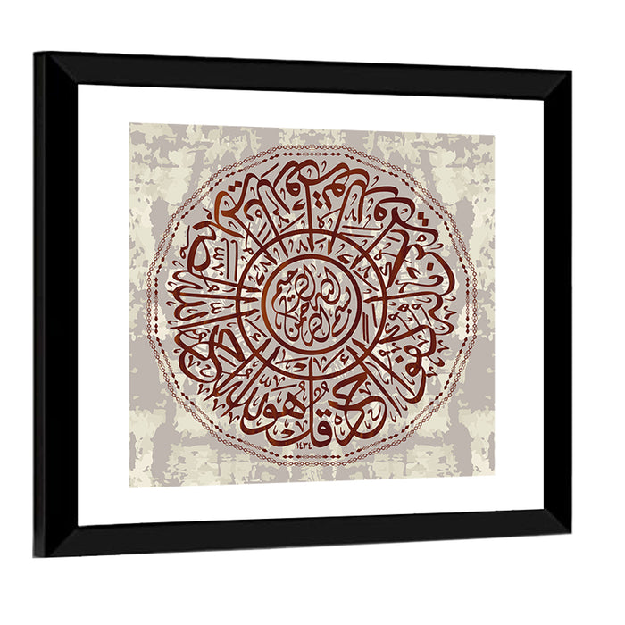"Al-Ihlyas 114 Verse" Calligraphy Wall Art as a framed print