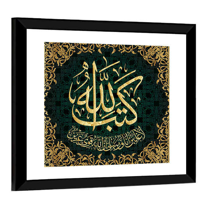 "Al-Mujadila - 58 Sura 21 - verse" Calligraphy Wall Art as a framed print
