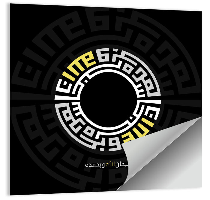 Subhanallah Wabihamdihi Islamic Calligraphy Wall Art as a poster print