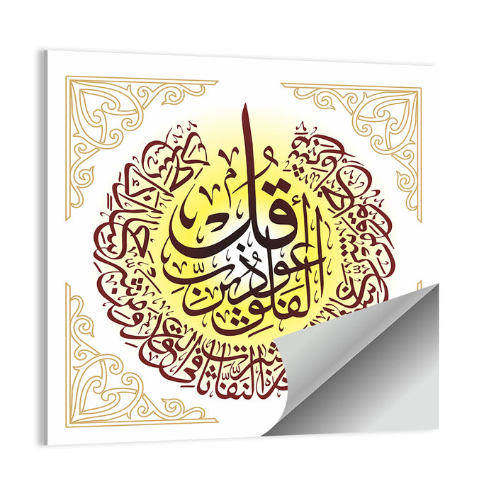 Sura Alfalaq Islamic Calligraphy Wall Art as a poster print