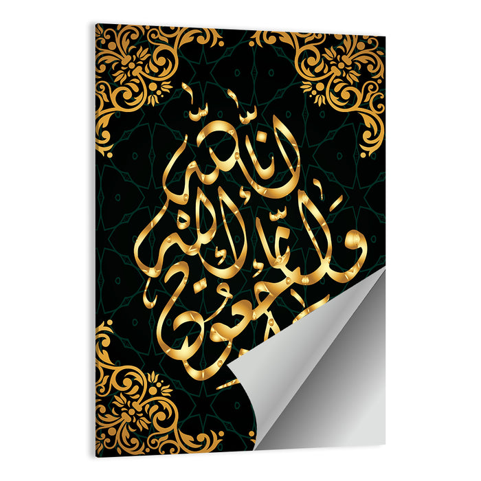 "Surah al Baqarah 1, verse 156" Calligraphy Wall Art as a poster print