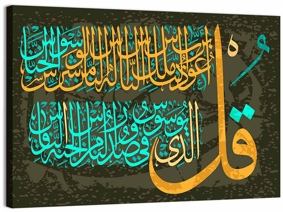 Surah Al-falaq Gold Calligraphy Wall Art, canvas print, landscape