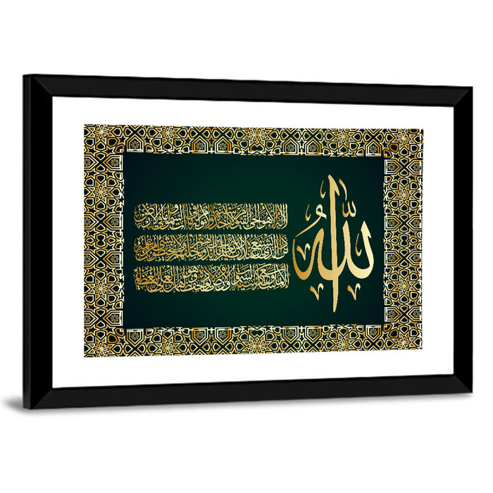 Ayatul-Kursi Islamic Calligraphy Wall Art as a framed print