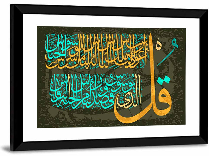 Surah Al-falaq Gold Calligraphy Wall Art as a framed print