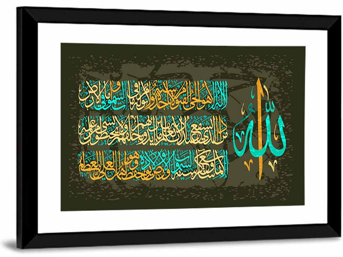 Ayat Al-kursi Calligraphy from Sura Al Bakara Wall Art as a framed print