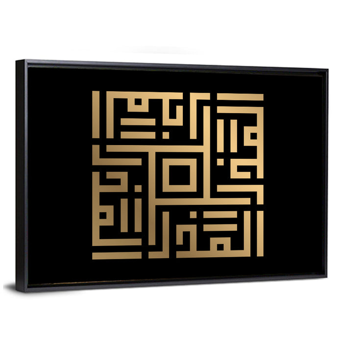 Al-Mudzil Kufi Style Islamic Calligraphy Wall Art as a framed canvas