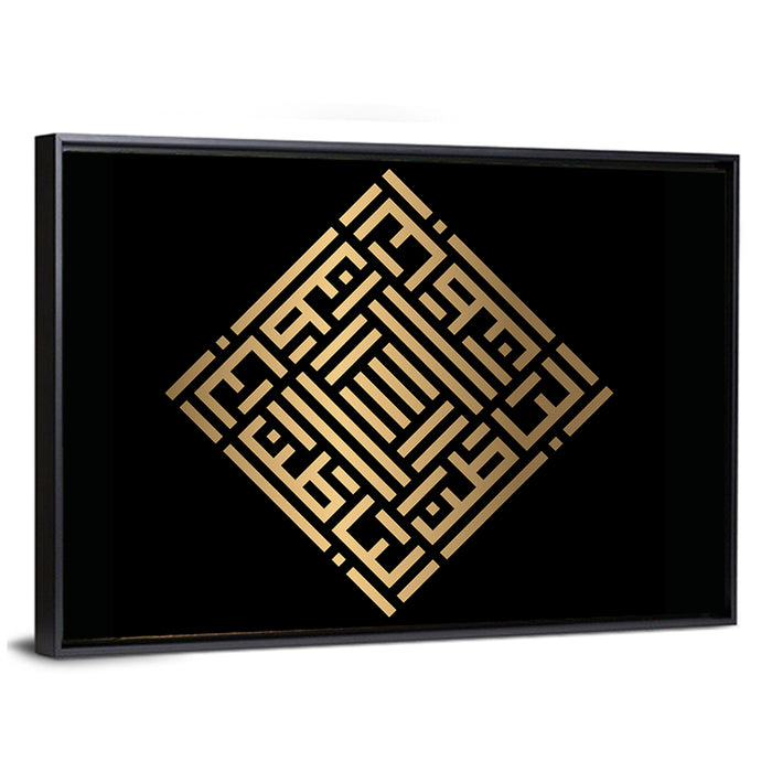 Al-Baathin Kufi Style Islamic Calligraphy Wall Art as a framed canvas
