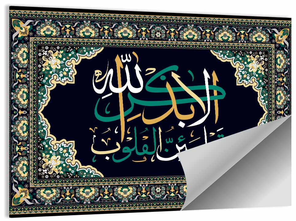 Ala Bidzikrillahi Tathmainnul Qulub Calligraphy Wall Art
