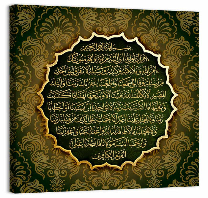 Surah Al-Baqarah Islamic Calligraphy Wall Art as a canvas print