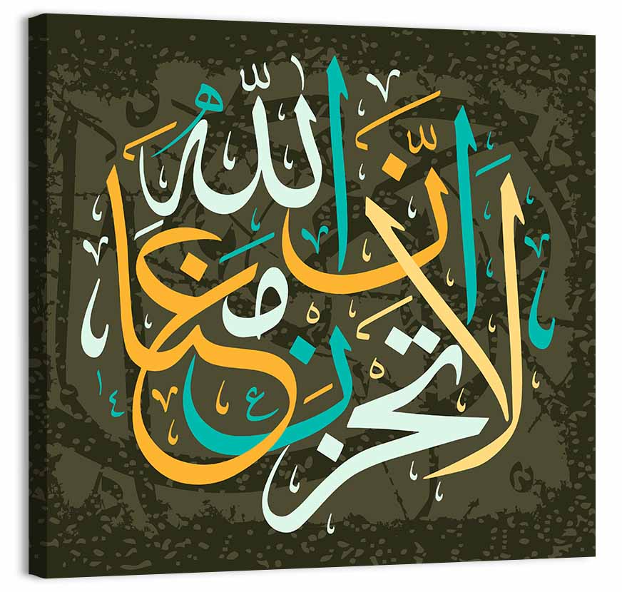 La Tahzan Innallaha Ma'ana Islamic Calligraphy Wall Art, canvas print, square