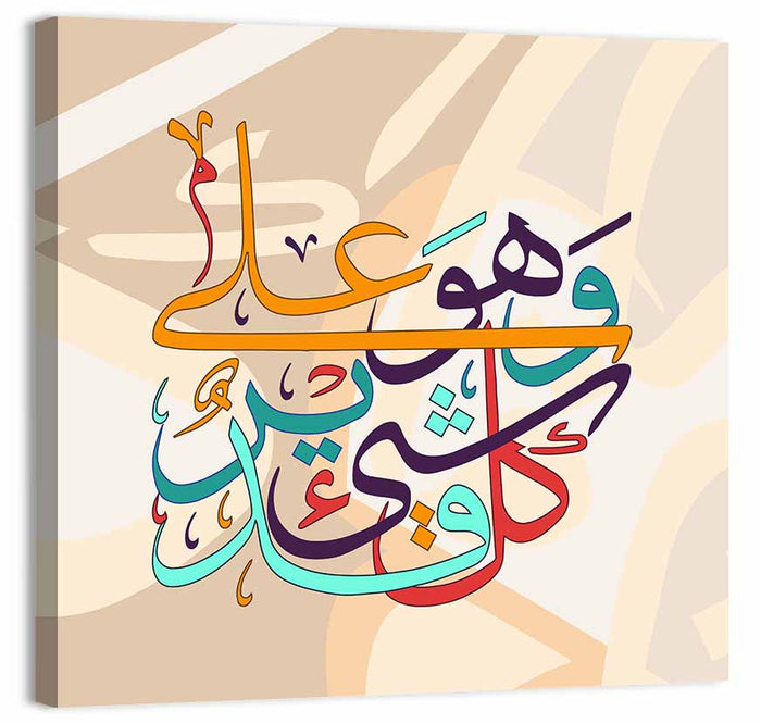 Wa Huwa Ala Kulli Shay'in Qadeer Islamic Calligraphy Wall Art as a canvas print