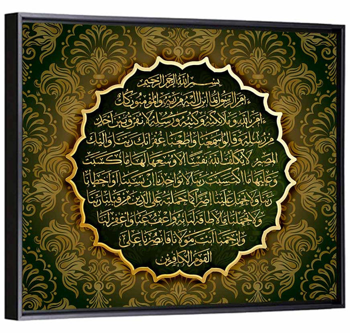 Surah Al-Baqarah Islamic Calligraphy Wall Art as a framed canvas