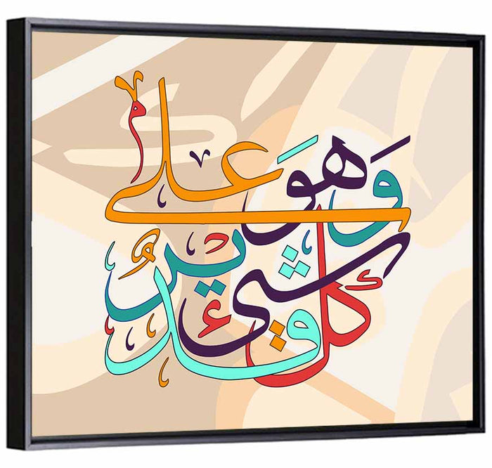 Wa Huwa Ala Kulli Shay'in Qadeer Islamic Calligraphy Wall Art as a framed canvas