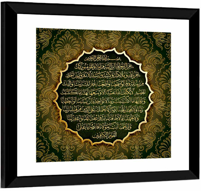 Surah Al-Baqarah Islamic Calligraphy Wall Art as a framed print