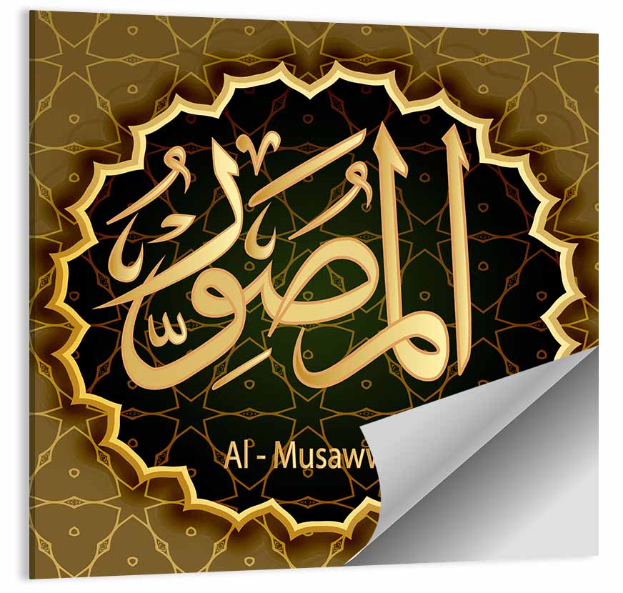Al-musawvir Allah Name Arabic Calligraphy Wall Art