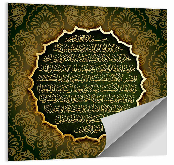 Surah Al-Baqarah Islamic Calligraphy Wall Art as a poster print