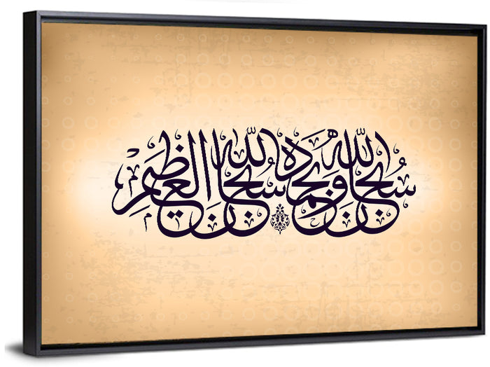 Subhan-Allahi wa bihamdihi, Subhan-Allahil-Azim Islamic Calligraphy Wall Art as a framed print