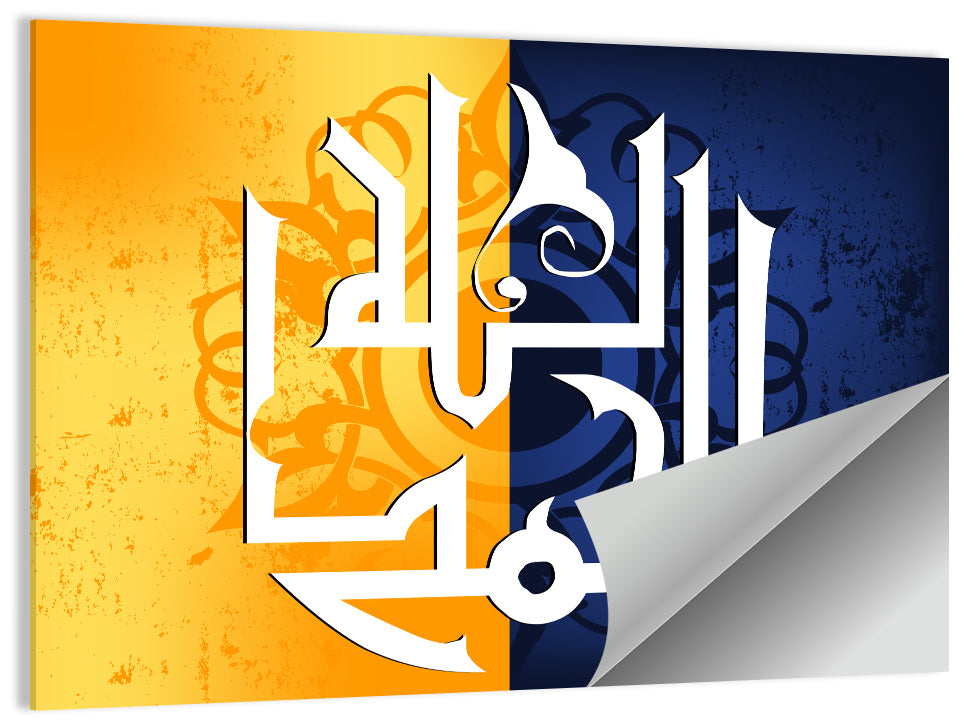Al Hamdu Lillah Islamic Calligraphy Wall Art