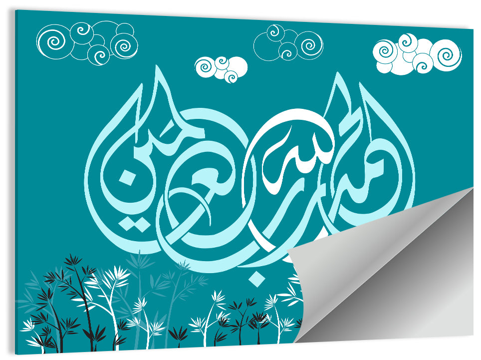 Al-Hamdu Lillahi Rabil Alameen Islamic Calligraphy Wall Art