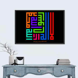 LA ILAHA ILLALLAH MUHAMMADURRASULULLAH Islamic Calligraphy Wall Art