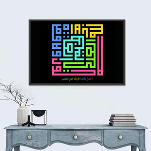 La Haula Walaa Quwwata Illaa Billahil`aliyyil `Adziim Islamic Calligraphy Wall Art