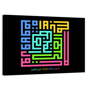 La Haula Walaa Quwwata Illaa Billahil`aliyyil `Adziim Islamic Calligraphy Wall Art