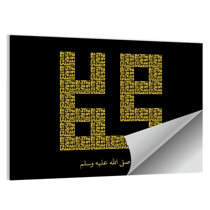 MUHAMMAD Islamic Calligraphy Wall Art as a poster print