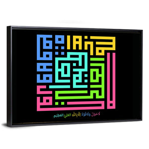 La Haula Walaa Quwwata Illaa Billahil`aliyyil `Adziim Islamic Calligraphy Wall Art