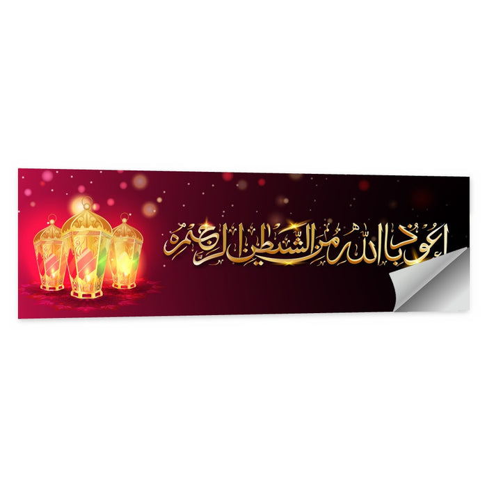 "Wish Dua Audhu Billahi Minashaitanir Rajeem" Calligraphy Wall Art as a poster print
