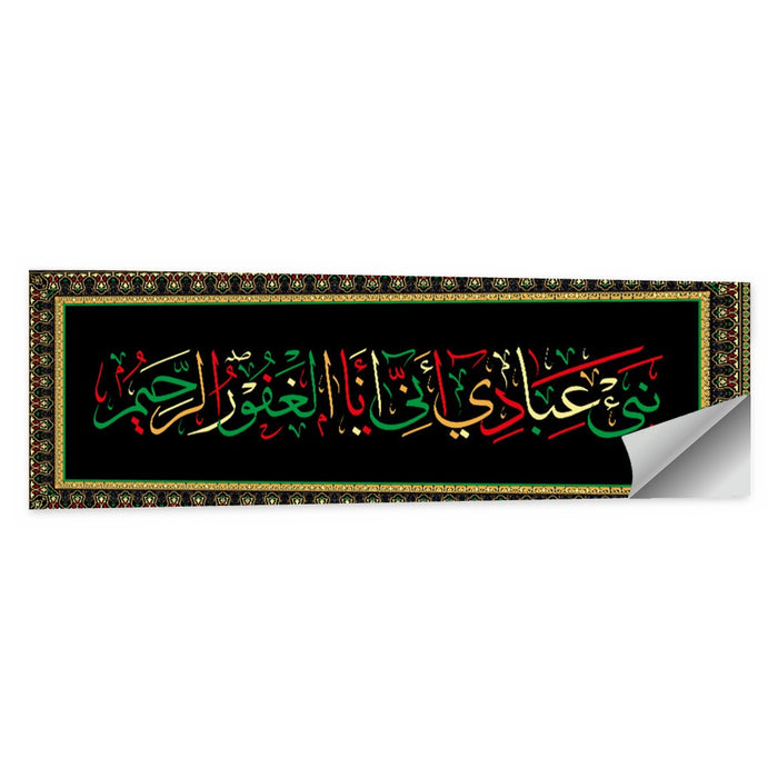 "Inform my slaves that I Am Forgiving, Merciful"  Calligraphy Wall Art as a poster print