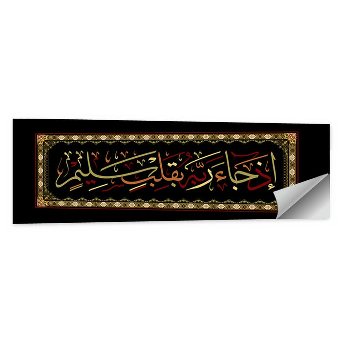 "Quran Sura 37, verse 38" Calligraphy Wall Art as a poster print